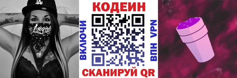 Codein напиток Lean (лин)  Заволжск 